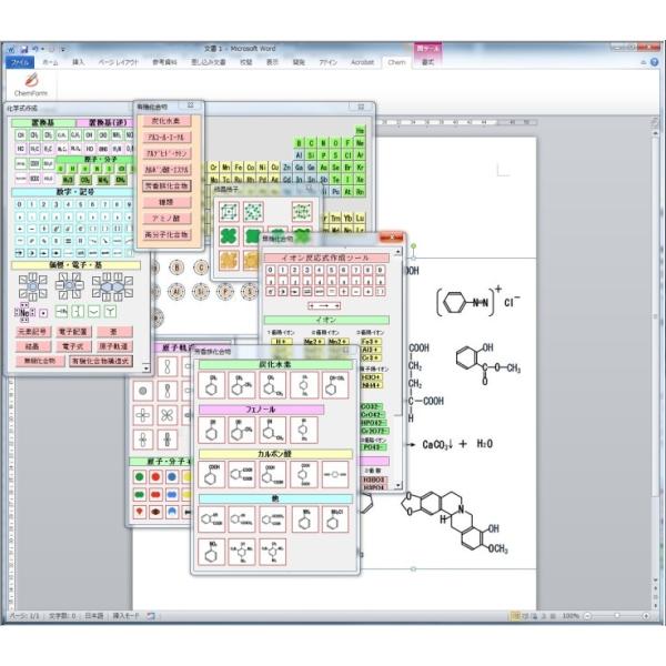ChemForm−化学式作成ツールWord用アドイン