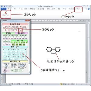 ChemForm-化学式作成ツールWord用アドインの詳細画像1