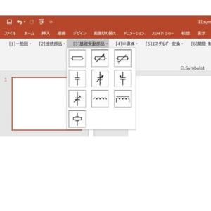ELsymbol 電気図記号作成PowerPo...の詳細画像4