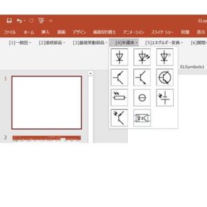 ELsymbol 電気図記号作成PowerPo...の詳細画像5