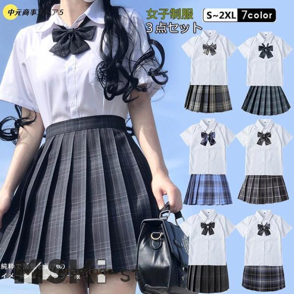 レディース 制服 セットアップ スカート JK 女子高校 学生服 スクールシャツ プリーツスカート ...