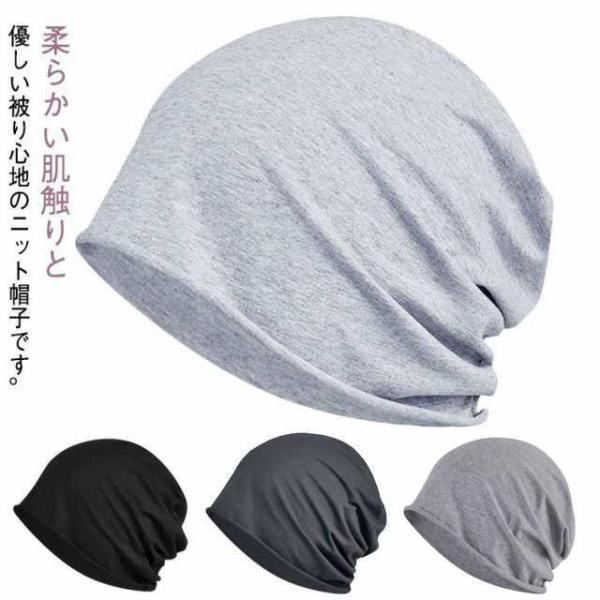 医療用帽子 抗がん剤 メンズ 医療用帽子 ケア帽子 脱毛 就寝用 春夏秋用 ニット帽 外出用 通気性...