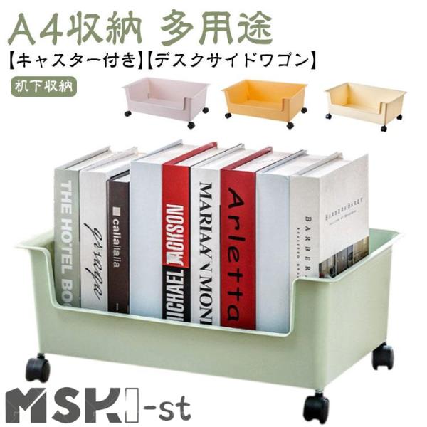 ファイルワゴン キャスター付き 机下収納 収納ワゴン デスクワゴン 収納ラック 1段 スリム ワゴン...