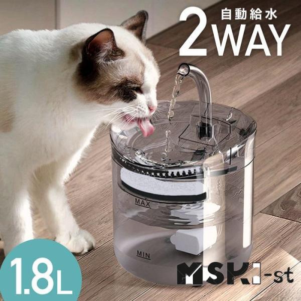 給水器 猫 犬 自動給水器 ペット 猫用 ペットウォーター 1.8L フィルター 大容量 貯水 超静...