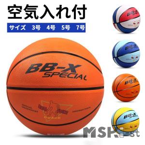 バスケットボール 7号 5号 4号 3号 球 屋外用 屋内用 ゴム 子供 小学生 空気入れ ネット バスケ ボール 部活 スポーツ 天然ゴム 耐久性 弾力性