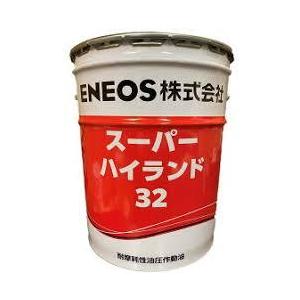 エネオス（旧JXTG）スーパーハイランド32　20L缶　油圧作動油32　※個人宅、エネオススタンド、沖縄・離島への配送はできませんのでご注意ください。