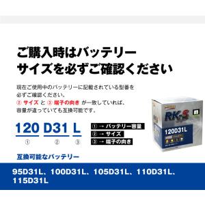 ＲＫ-Ｓ　Superバッテリー　120D31L（95D31L，11531L互換）　※個人宅・沖縄・離島への配送はできませんのでご注意ください。｜mskcom