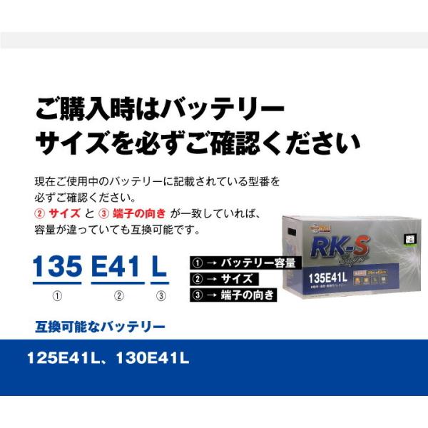 ＲＫ-Ｓ　Superバッテリー　135E41L（110E41L、120E41L，130E41L互換）...