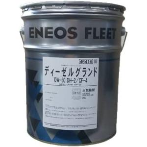 お得な５缶セット　エネオス　ディーゼルグランドDH2/CF4　10W-30　20リットル缶　５缶（税別単価　8,300円）　※個人宅、エネオスSS、沖縄・離島は配送不可。｜mskcom