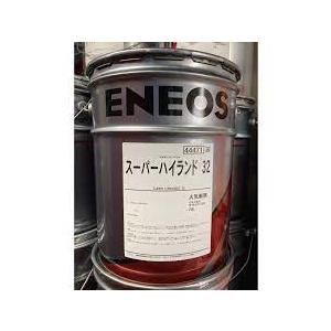 お得な５缶セット　エネオス　スーパーハイランド32　20リットル缶　５缶（税別単価　6,200円）　油圧作動油32　※個人宅、エネオスSS、沖縄・離島への配送不可｜mskcom