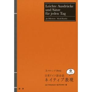ドイツ語 日常会話 本 本 雑誌 コミック の商品一覧 通販 Yahoo ショッピング
