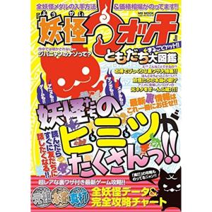 妖怪ウォッチ 本 図鑑の商品一覧 通販 Yahoo ショッピング