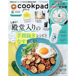 cookpad plus(クックパッド プラス)2021年 夏号