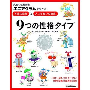 究極のエニアグラムの商品一覧 通販 Yahoo ショッピング