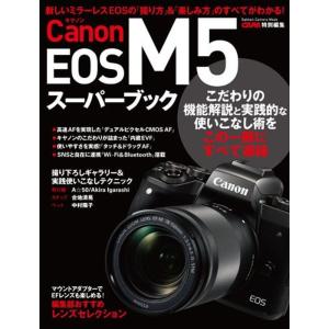 キヤノンEOS M5スーパーブック (Gakken Camera Mook)