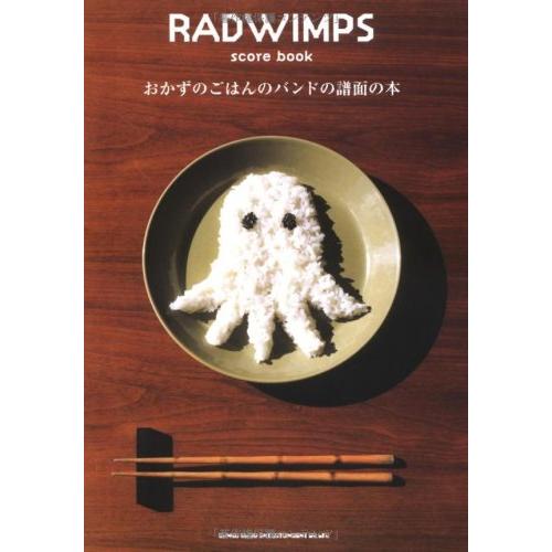 RADWIMPS score book 「おかずのごはんのバンドの譜面の本」