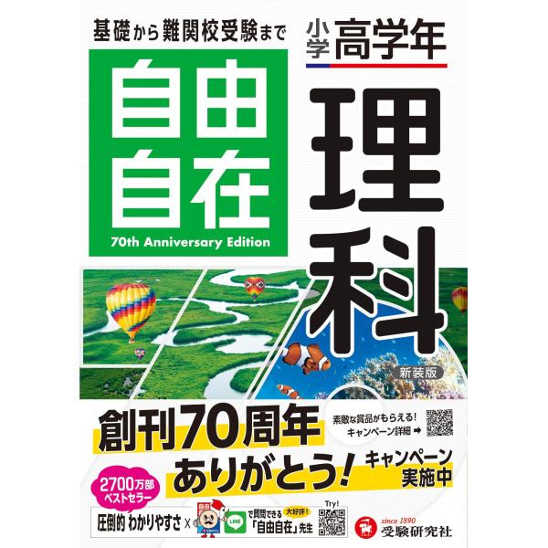 小学高学年 自由自在 理科:小学生向け参考書/基礎から難関中学受験(入試)まで (受験研究社)