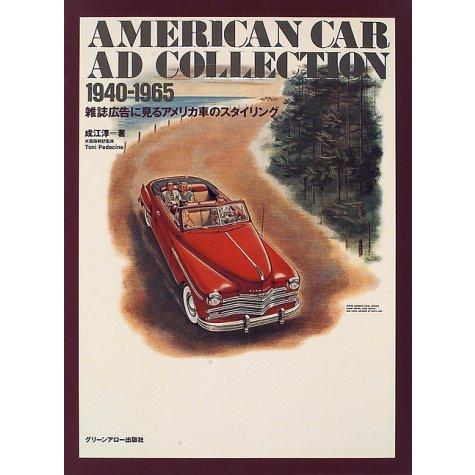 American car ad collection: 1940-1965