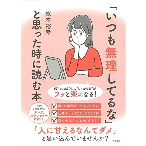 「いつも無理してるな」と思った時に読む本