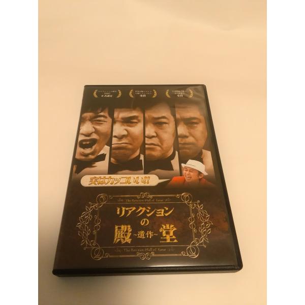 リアクションの殿堂 ~遺作~ DVD