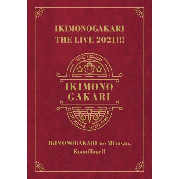 いきものがかりの みなさん、こんにつあー THE LIVE 2021 (完全生産限定盤) (2BD+...