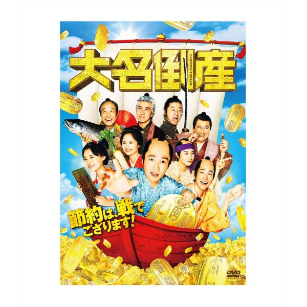 大名倒産 DVD