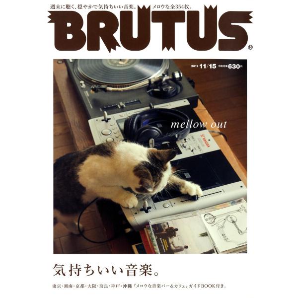 BRUTUS (ブルータス) 2011年 11/15号 雑誌