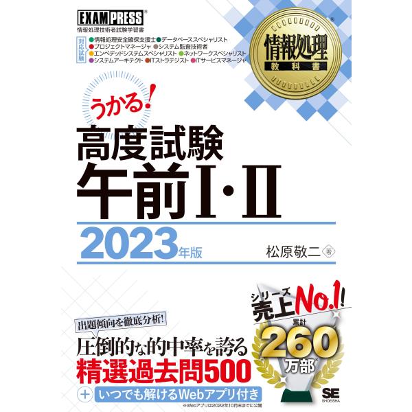 情報処理教科書 高度試験午前?・? 2023年版