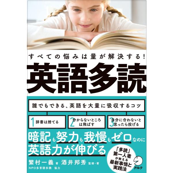 英語多読 すべての悩みは量が解決する