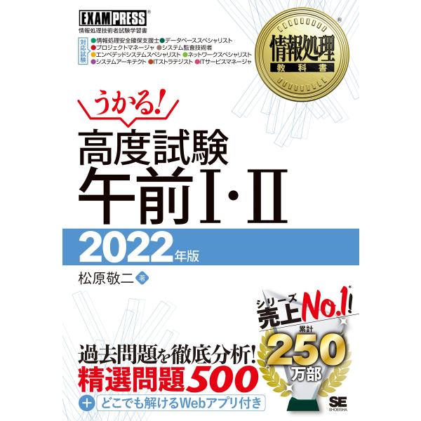 情報処理教科書 高度試験午前I・II 2022年版