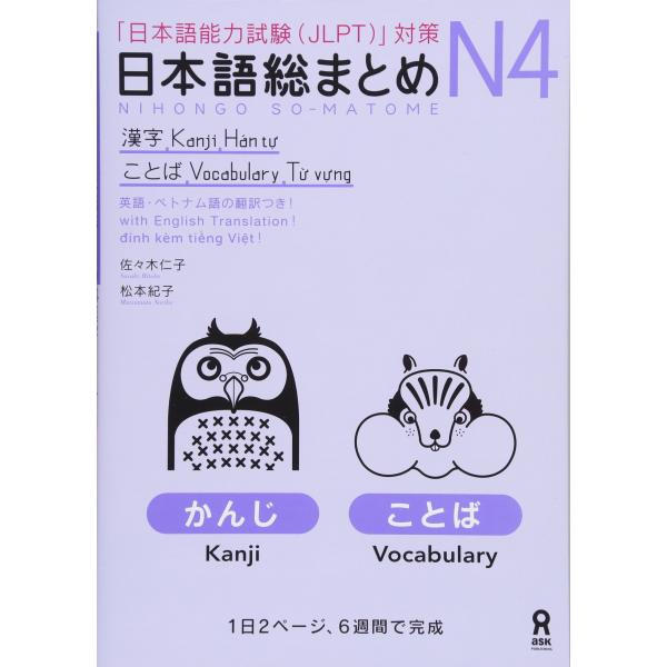 日本語総まとめ N4 漢字・ことば 英語・ベトナム語版 Nihongo Soumatome N4 K...