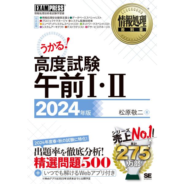 情報処理教科書 高度試験午前?・? 2024年版