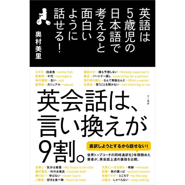 英語は5歳児の日本語で考えると面白いように話せる