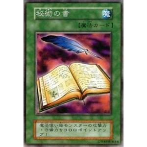 遊戯王カード 秘術の書 VOL1-33R