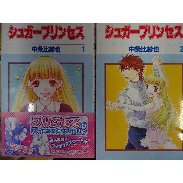 シュガープリンセス コミック 全2巻完結セット（花とゆめCOMICS）