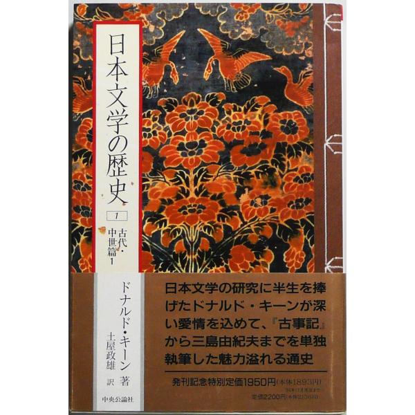 日本文学の歴史 (1) 古代・中世篇 1