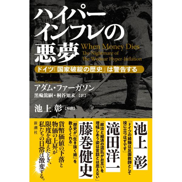 ハイパーインフレの悪夢: ドイツ「国家破綻の歴史」は警告する