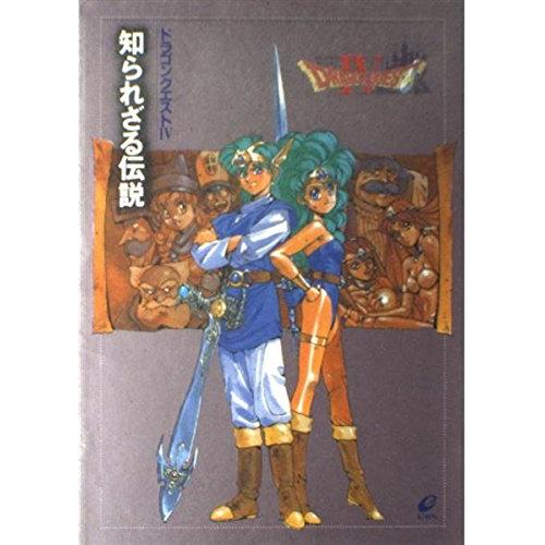 ドラゴンクエスト4知られざる伝説