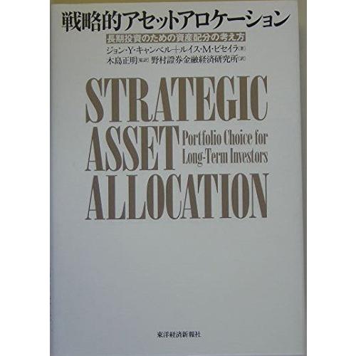 戦略的アセットアロケーション?長期投資のための最適資産配分の考え方