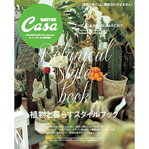 Casa BRUTUS特別編集 植物と暮らすスタイルブック (マガジンハウスムック CASA BRU...