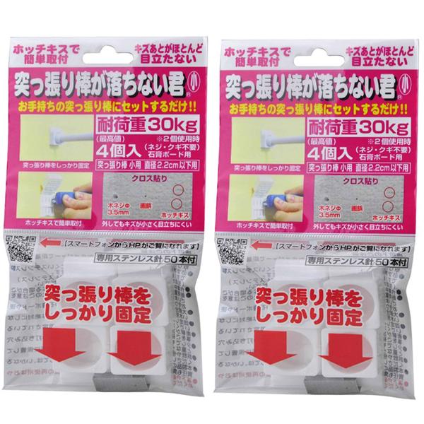 ウエルスジャパン 突っ張り棒が落ちない君 小 ホワイト 2セット(突っ張り棒 の 強力 支え 便利グ...