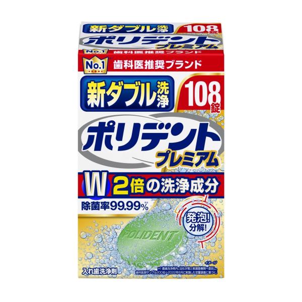 新ダブル洗浄 ポリデント 入れ歯洗浄剤 99.99%除菌 108錠
