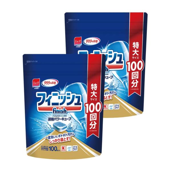 まとめ買いフィニッシュ 食洗機 洗剤 タブレット パワーキューブ L 100個 ×2袋(200回分)