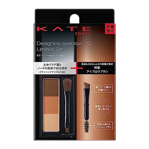 KATE(ケイト) デザイニングアイブロウ3D限定セットVIII EX-10
