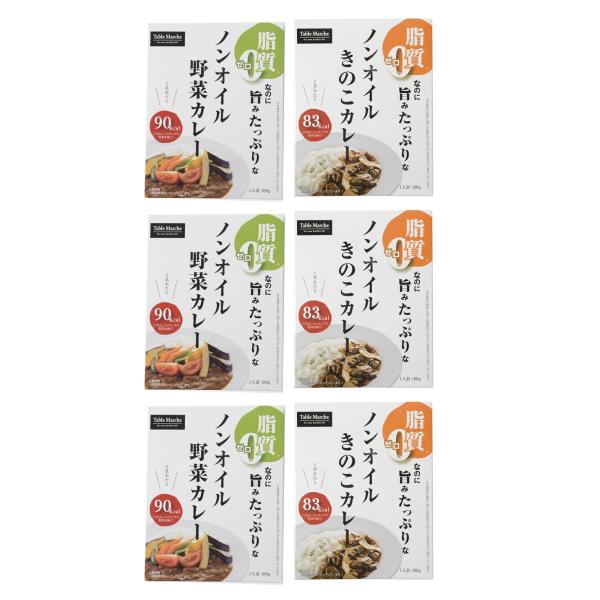 ベル食品工業 脂質ゼロ ノンオイル レトルトカレー2種6食セット(野菜 きのこ) お誕生日 お中元 ...