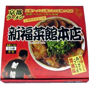 アイランド食品 箱入京都ラーメン新福菜館 3食｜mskshop371