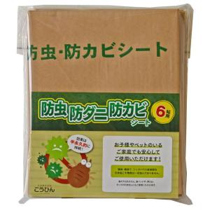 こうひん 防虫・防ダニ・防カビシート 6帖用 100 × 380cm 3枚入り｜mskshop371