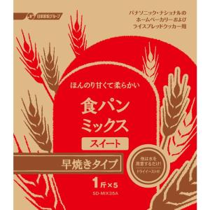 パナソニック 食パンミックス スイート 早焼きタイプ ドライイースト付 1斤分×5 SD-MIX35A｜mskshop371