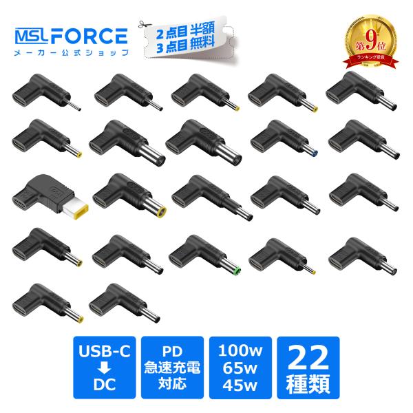 【3個目タダ】3個セット USB-C to DC変換アダプタ 100W PD対応 18.5V-20V...