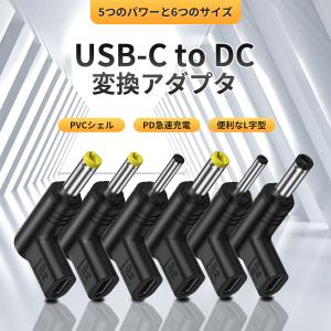 【5v9v12v】 USB-C to DC 変...の詳細画像1